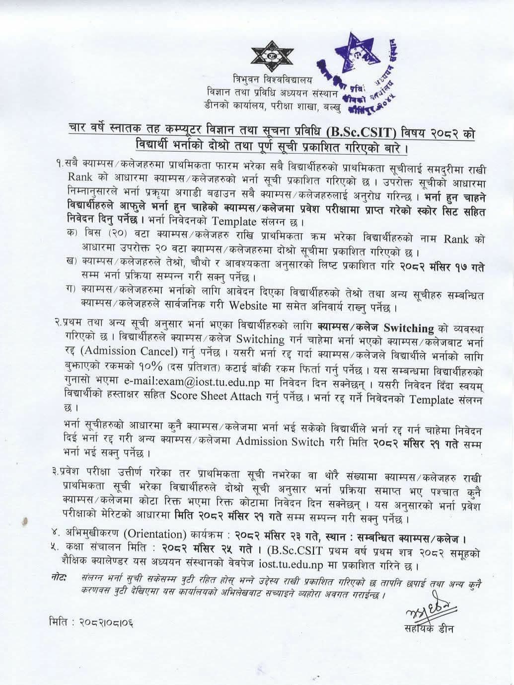 B.Sc.CSIT विषय २०८२ काे विद्यार्थी भर्नाकाे दाेश्राे तथा पूर्ण सूची सम्बन्धी सूचना