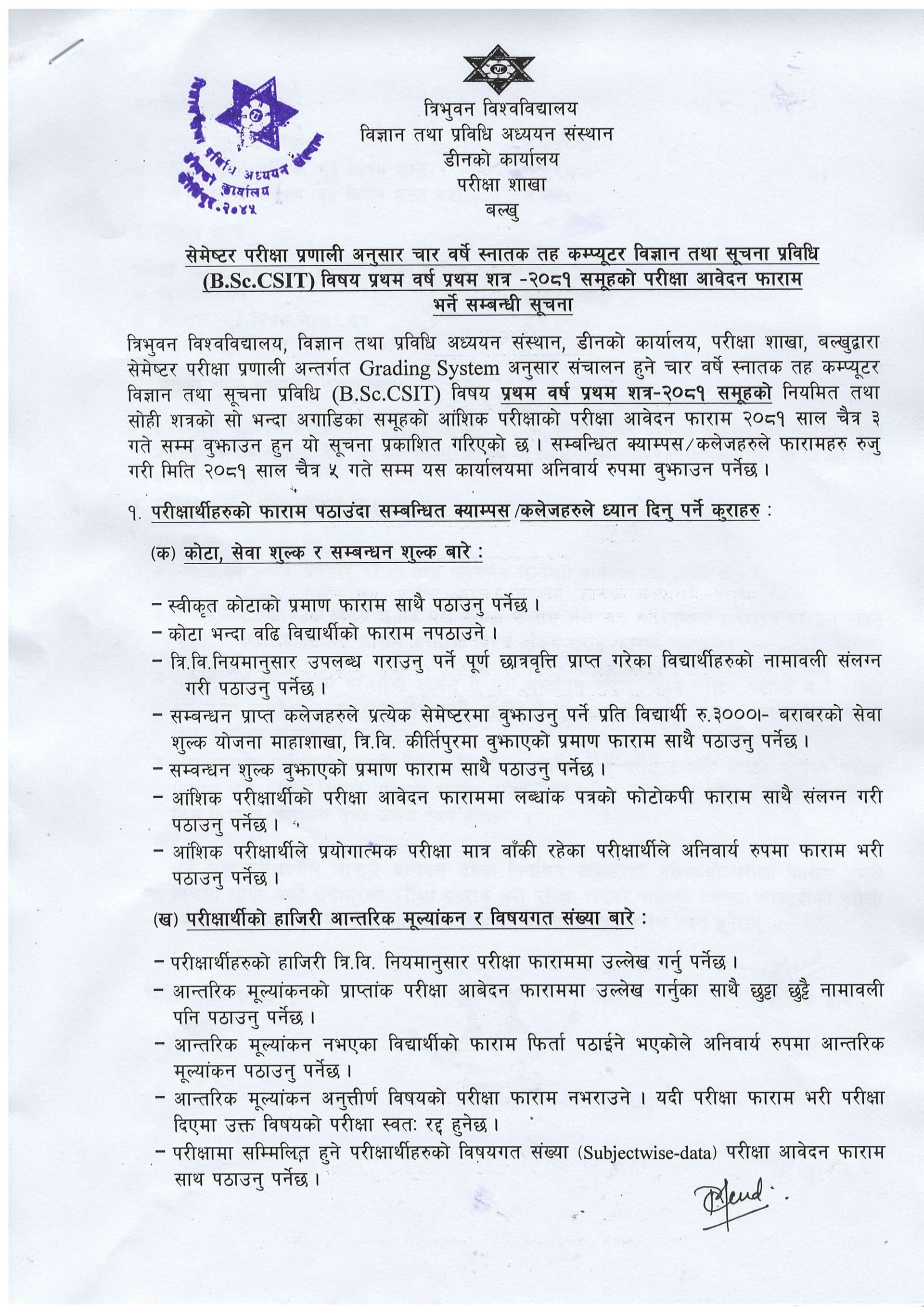 BSc.CSIT 1st sem exam form fillup notice.