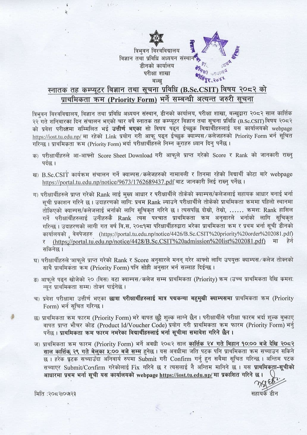 Entrance Priority Form Notice