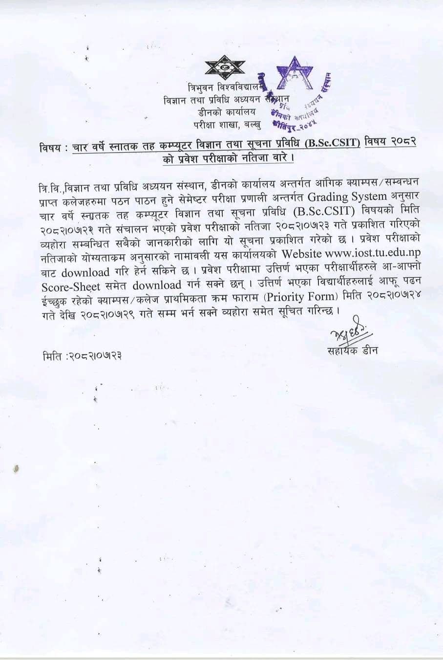 Entrance Exam results has been published.