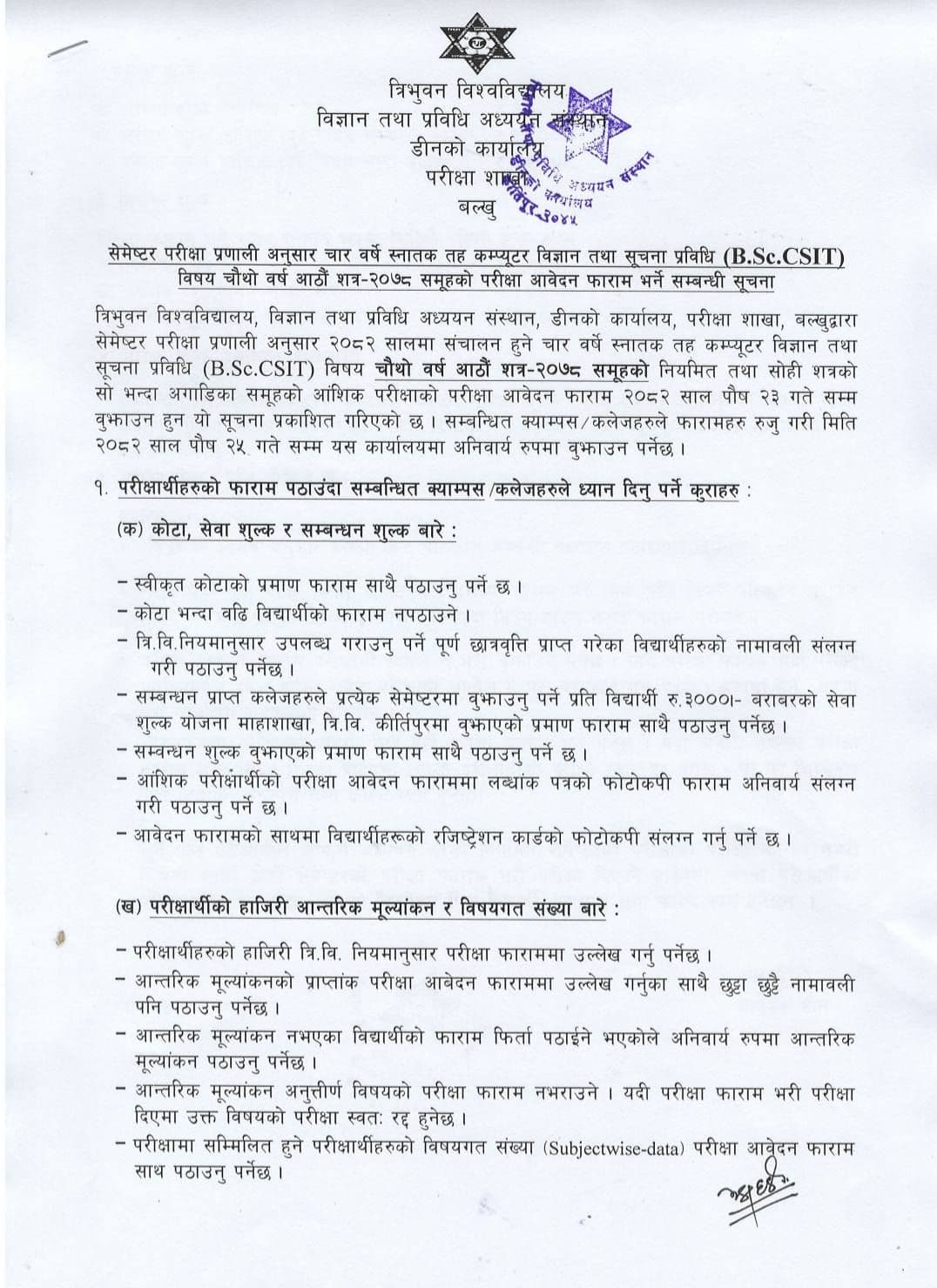 8th semester Exam Form Fill-up Announcement